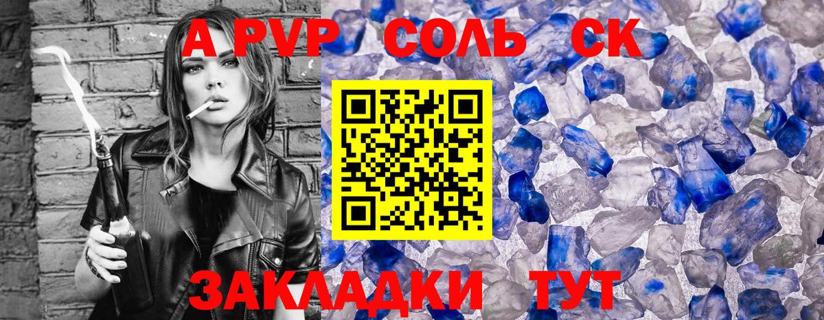 А ПВП СК КРИС  купить закладку  Гусев  А ПВП  Альфа ПВП крисы CK  А ПВП Соль  Вход с VPN 