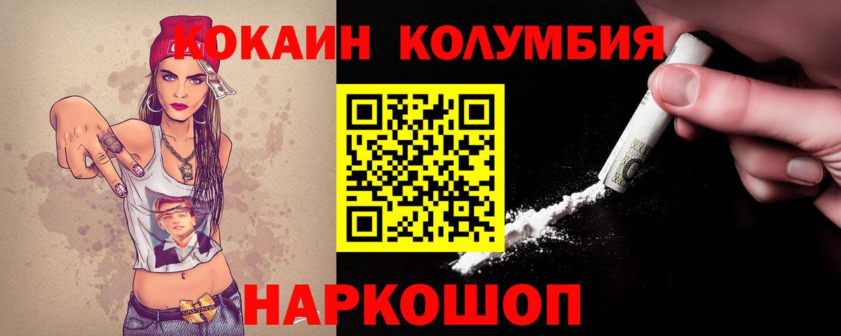 КОКАИН 98%  Вход с VPN  Гусев  Cocaine Columbia 