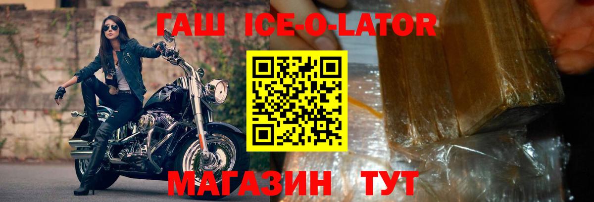 ГАШ ice o lator  Вход с VPN  Гусев 