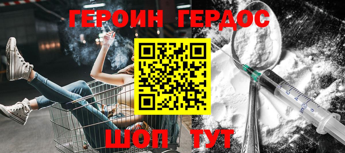 ГЕРОИН белый Гусев