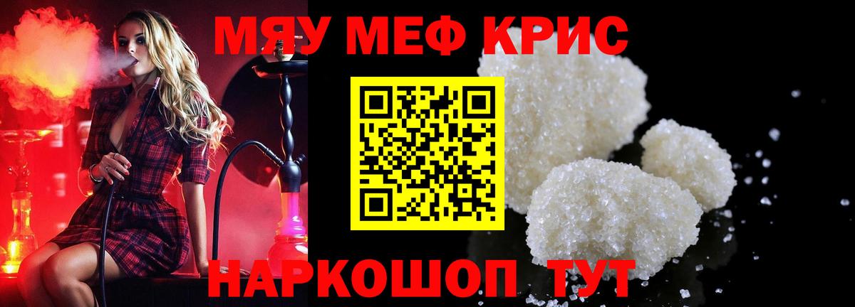 МЕФ  Вход с VPN  Мефедрон  Гусев  Мефедрон мяу мяу 