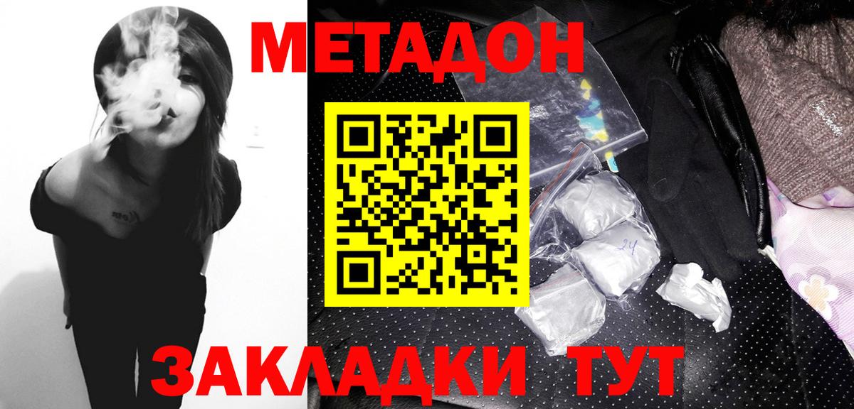 Метадон methadone Гусев